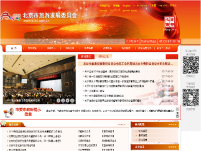 北京市旅游發展委員會2016年政府信息公開工作年度報告——旅游信息咨詢服務